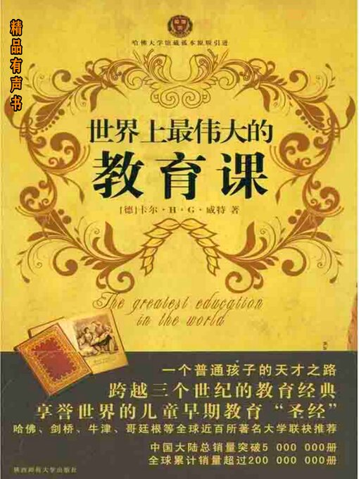 Title details for 世界上最伟大的教育课 by (德)卡尔·H·G·威特 - Available